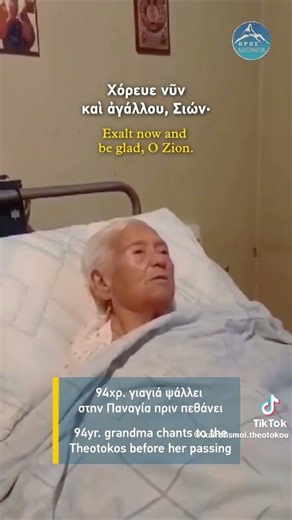 Χριστιανὰ τὰ τέλη τῆς ζωῆς ἡμῶν, ἀνώδυνα, ἀνεπαίσχυντα, εἰρηνικά..