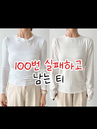 아이지니 티셔츠! 입어본 언니들만 알아요이지니 티셔츠! 입어본 언니들만 알아요 🫶 #아이지니 #티셔츠 #기본티