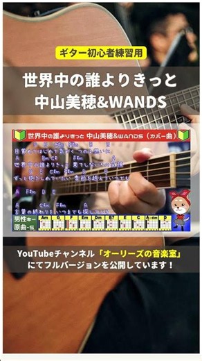 🔰【With Code】Sekaijuu no Dare Yori Kitto / Miho Nakayama & WANDS