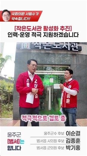 울주군 작은도서관 활성화!인력과 운영, 확실하고 적극적으로 지원하겠습니다