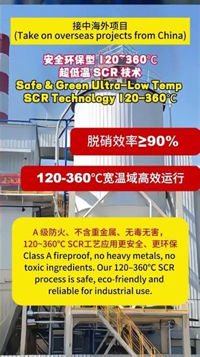 Desulfurization and denitrification technology#denox #factory #Manufacturer #scr #ecofriendly