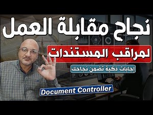 Document Controller Interview Success? Smart Questions and Answers to Make You Stand Out