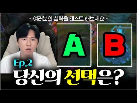 If you get all of these right, you are at least Diamond or higher (LoL Judgment Test Part 2)