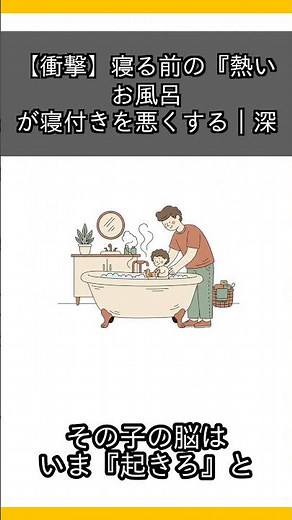 【衝撃】寝る前の『熱いお風呂』が寝付きを悪くする｜深部体温の科学
