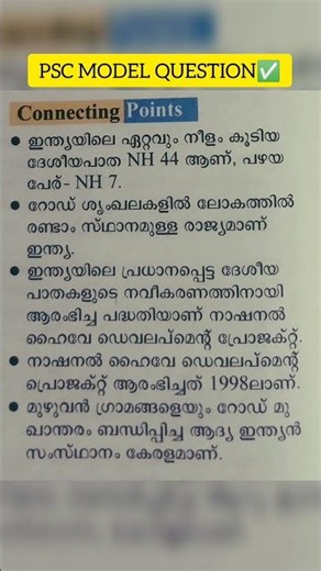 PSC MODEL QUESTION #PSC REVISION CLASS #