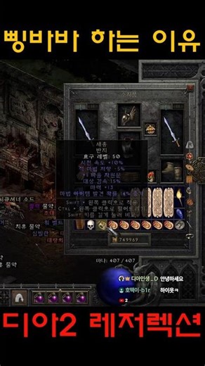 삥바바 하는 이유ㅣ새총반지 효과 [디아블로2 레저렉션] #디아블로2 #악마술사