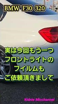 OさんのF30-320へ、レムスのマフラー装着 #kidnie #bmw #mini #f30 #remus