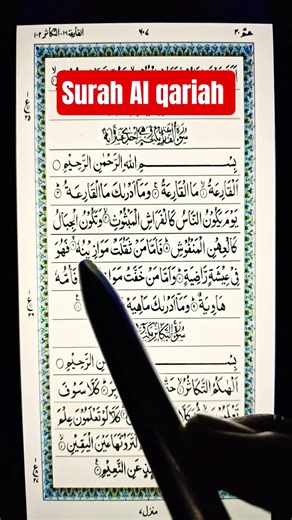 Surah Al qariah #night best massage Qur'an Al qariah#quran reaction egzone ibrahimi #foryuou