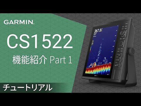 【マリンチュートリアル】CS1522：機能紹介 Part 1