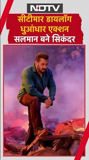 Sikandar Teaser: सीटीमार डायलॉग, धुआंधार एक्शन, Salman Khan बने सिकंदर | Rashmika Mandanna