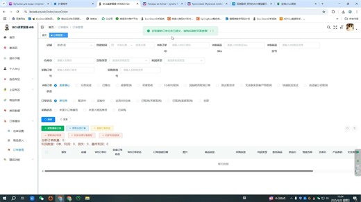 8.bcswb订单处理一键下单利润录入AI改图等