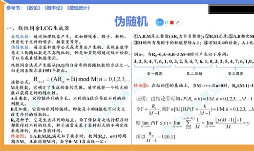 伪随机(1)LCG生成器