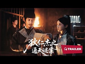 Detective Dee: The Mystery of Celestial Passage (狄仁杰之通天谜案, 2025) || Trailer 2 || New Chinese Movie