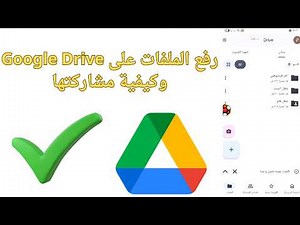 How to upload files to Google Drive and how to share them with everyone or just friends (2026)