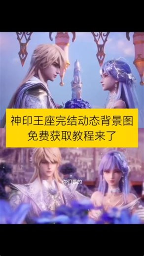 神印王座世纪婚礼 神印王座大结局 神印王座动画收官 龙皓晨圣采儿大婚、愿得一人心白首不相离、以爱为誓以相伴为诺#剪映 #神印王座收官 #神印王座动画收官 #神印王座 #神印王座名场面 神印王座动画收官