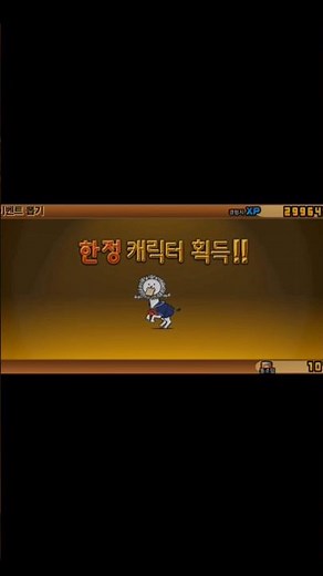 두근두근 냥코 학교 이벤트 뽑기 한정 캐릭터 획득!! 여러분들은 얻으셨나요?