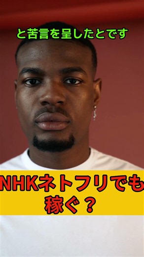 Will NHK make money on Netflix too? (Joke #short #joke)