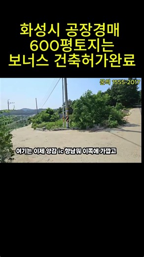 화성시공장경매 50% 유찰 평당90만원 600% 건축허가난토지는 보너스