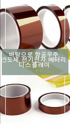 고온 절연 소재의 끝판왕! 폴리이미드 필름 PI Film의 모든 것 #폴리이미드필름 #PIFilm #내열필름 #산업용필름 #배터리소재 #반도체필름 #기능성필름 #산업기술
