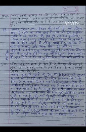 "सिल्वर बैंडिंग" chapter 1 'vitaan' class 12 Hindi notes #shorts #viralshorts