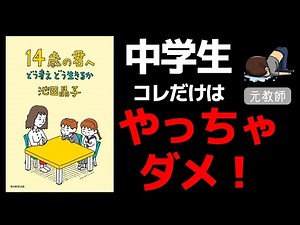 【本紹介】中学生におすすめ。友達・勉強・進路の悩みを解決できる、14歳の必読書