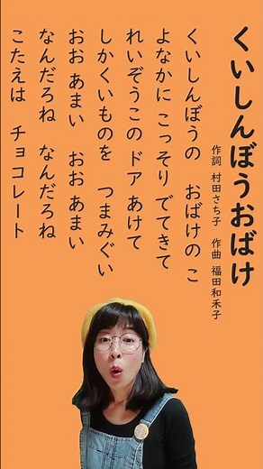 【ハロウィンの歌】「くいしんぼうおばけ」
