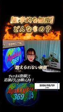 【数学で見る無限】無限を簡単に整理【数える無限と数えられない無限とは】#可算無限 #非可算無限 #無限とは #無限ループ #無限 #数学 #雑学ショート #雑学 #簡単に #shorts