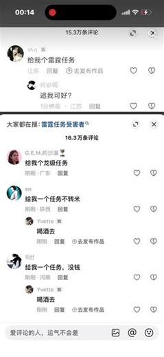 我管你什么任务都给我去喝酒🥱#雷霆任务