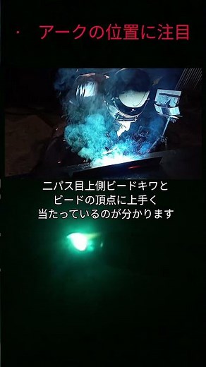 フラックス入りワイヤーですみ肉溶接（多層盛り）#gmaw #溶接 #半自動 #職人技 #鉄工所 #鉄骨 #용접 #大電流