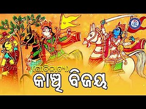 Kanchi Bijaya | Odia Geetinatya | Purnachandra Panda | Jay Jagannath
