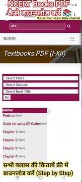 NCERT Books PDF कैसे डाउनलोड करें 📚 | सभी क्लास की किताबें फ्री में डाउनलोड करें (Step by Step)