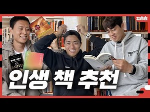 축구선수들은 어떤 책을 읽을까?📚 l 신광훈 백성동 김종우가 추천하는 인생/입문용 책 6권 l 운동선수 책 추천