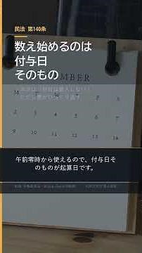 有給の2年は付与日から数える 4月1日付与なら2027年3月31日が最後【民法140条ただし書】#Shorts