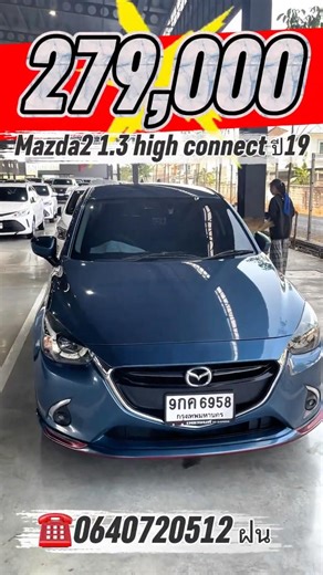 279,000 Mazda 2 1.3 high connect ปี2019 สนใจ☎️0640720512 ฝน