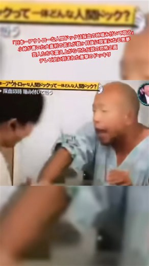 「日本一アウトローな人間ドックは採血の時噛み付いて吸う」 小峠が書いた大喜利の答えが数ヶ月後に現実になる悪夢 芸人たちを震え上がらせた伝説の恐怖企画 テレビ史に刻まれた衝撃のドッキリ