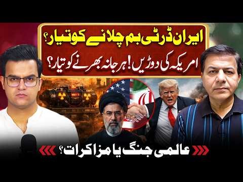 Irani Dirty Bomb Ready to Strike | Iran Israel USA War | Yasir Rashid Podcast Ft Abdullah Gul