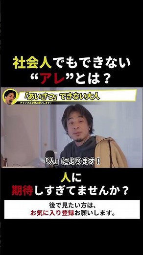 【ひろゆき】社会人でもできない”アレ”とは？ #ひろゆき #ひろゆき切り抜き #論破 #友達 #子育て #教育