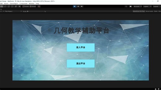 Unity3D小学教育几何教学辅助平台