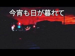 #サントリーオールドCMソング#夜が来る#オリジナル歌詞#作曲 小林亜星#歌詞 ビタミンG☆SUN