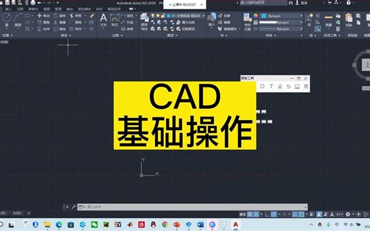 《化工制图设计入门教学》CAD基础操作教学