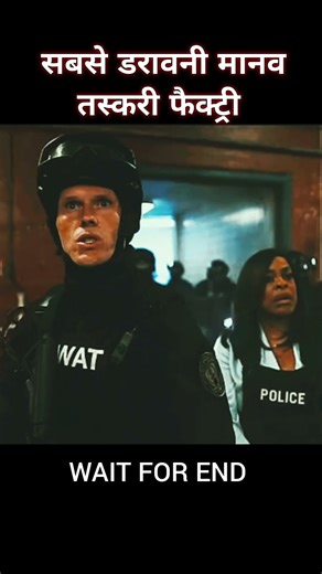 सच जानकर काँप जाओगे | सबसे डरावनी मानव तस्करी फैक्ट्री #realcrimestory #hindishorts #viralshorts