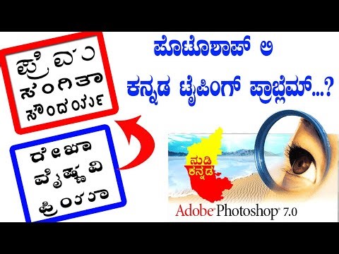 Kannad nudi typing problem in photoshop 7.0 & cs2 in 2023