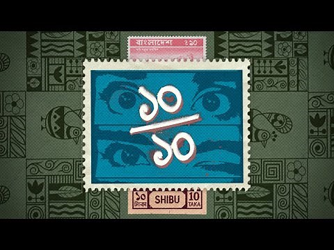 Shibu - 10 E 10 (Official Lyric Video)