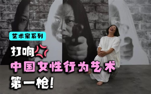 肖鲁：勇敢打响中国女性行为艺术第一枪