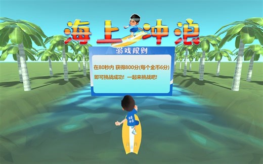 【原创】体感冲浪2023(海上冲浪 冲浪游戏 滑板游戏) - Kinect 奥比中光