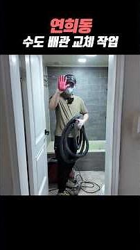 This Is How Pipe Replacement Is Done