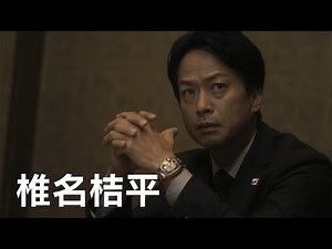 Kippei Shiina plays a super banker. "Serial Drama W Megabank Final Battle" special trailer #Megab...