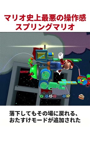 マリオ史上最悪の操作感、任天堂も自覚してた説