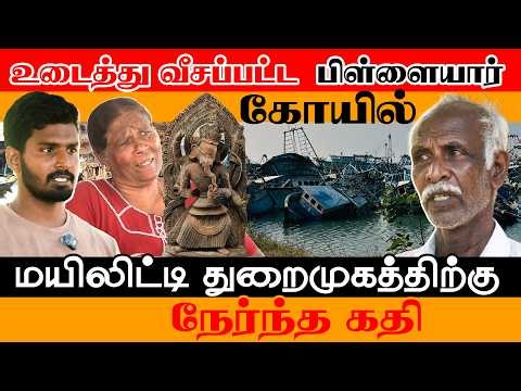 உடைத்து வீசப்பட்ட பிள்ளையார் கோயில் - மயிலிட்டி துறைமுகத்திற்கு நேர்ந்த கதி! | Myliddy Harbour