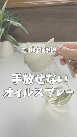 オイルスプレーの便利な使い方とライフハック